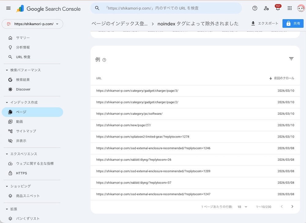 サーチコンソール noindexによって除外されました URL