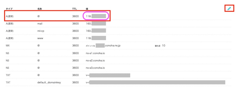 ConoHa WING DNS設定画面