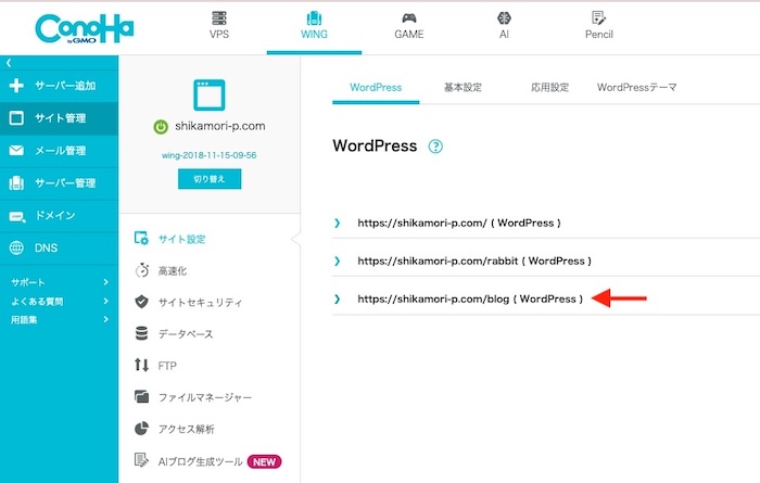 ConoHa WING 管理画面 サブディレクトリ