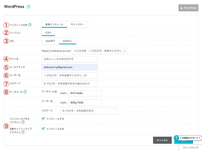 ConoHa WING WordPressインストール画面