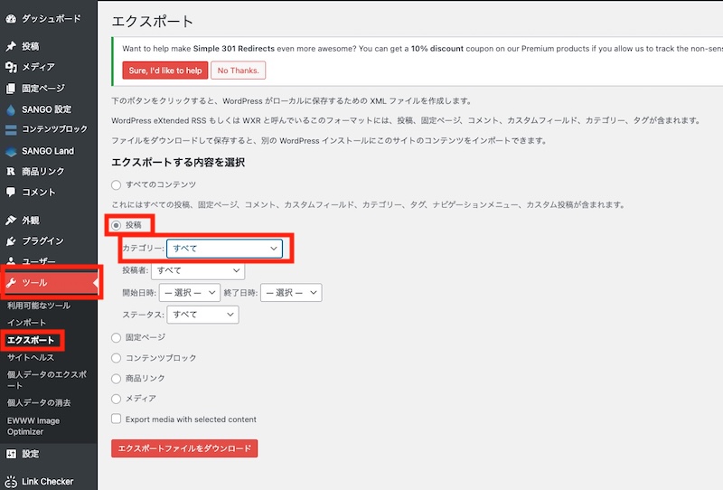 WordPressエクスポート画面