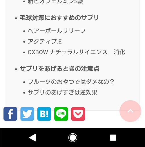 AddToAny Share Buttonsデフォルトの表示（スマホ）