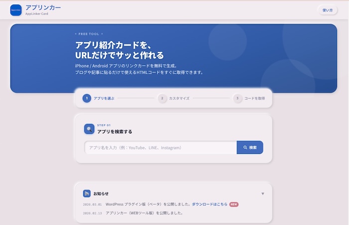 アプリンカートップページ