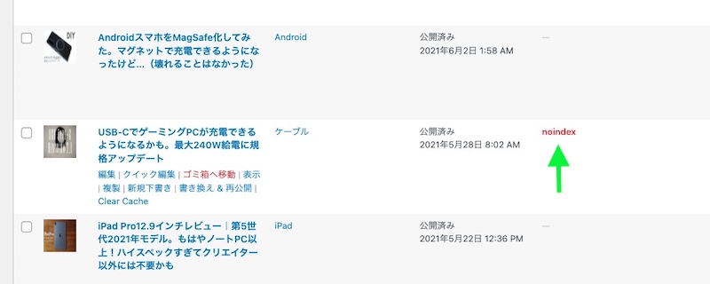 投稿一覧・固定ページ一覧 Noindex表示