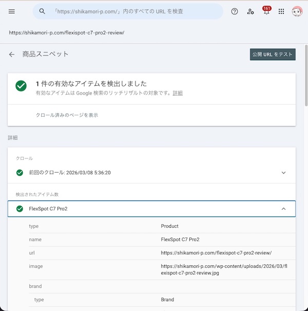 Search Consoleの商品スニペットレポート