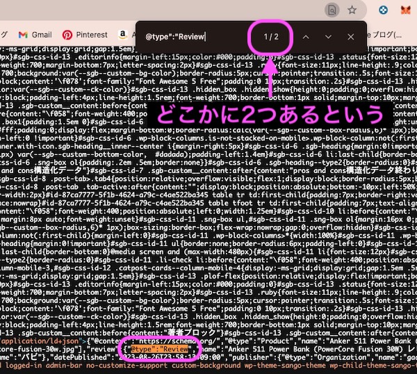 サイトのソースに@type":"Reviewが2つある状態