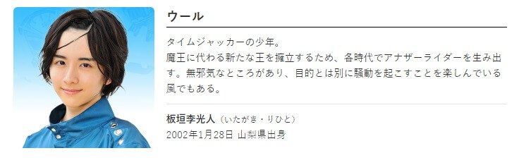 ウール(板垣李光人)
