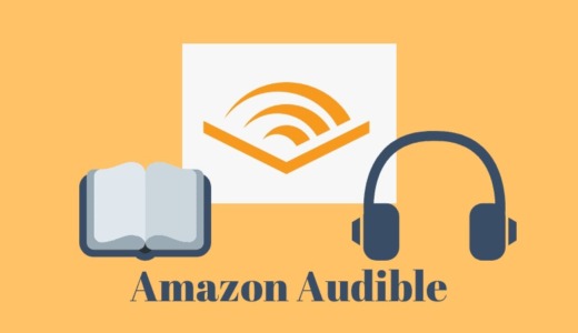 Amazon「Audible（オーディブル）」は思ったより凄い。おすすめポイントを解説。ラノベ・声優好き必聴