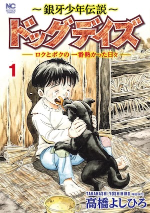 銀牙関連まとめて Amazon.co.jp: 銀牙伝説ウィード (外伝) (ニチブンコミックス