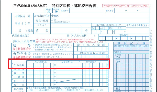住民税申告書