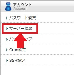 アカウントからサーバー情報を選択