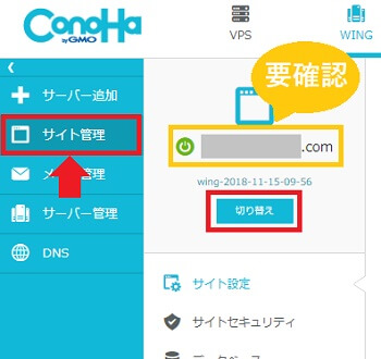 ConoHaサイト管理を開く