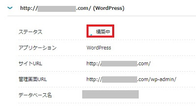ConoHaWINGかんたんインストール構築中