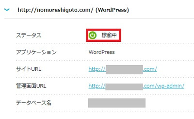 ConoHaWINGかんたんインストール稼働中