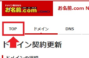 お名前.com「TOP」
