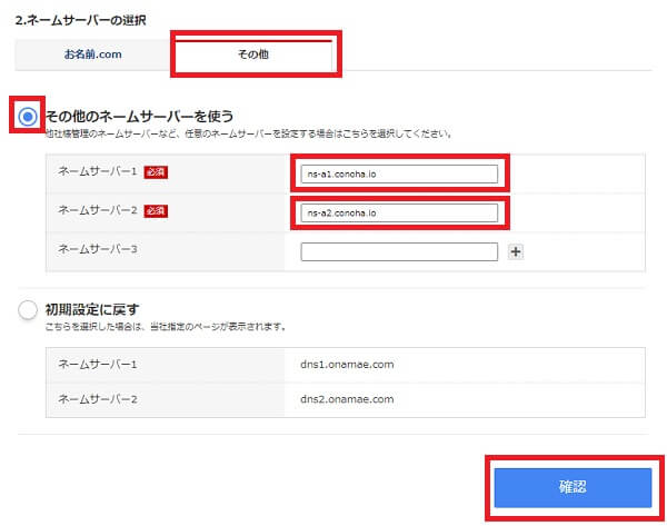 お名前.com:ネームサーバーの選択