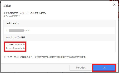 お名前.com:ネームサーバー設定確認画面