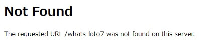 サーバー移行でNot Foundと出たら