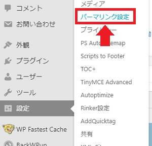 WordPressパーマリンク設定