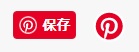 Pinterest保存ボタン