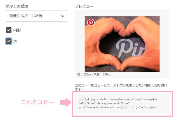 Pinterestウィジェットビルダーのコードをコピー
