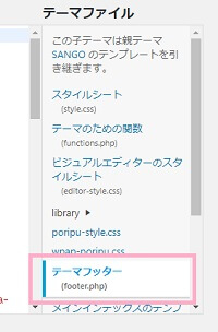 footer.phpを開く