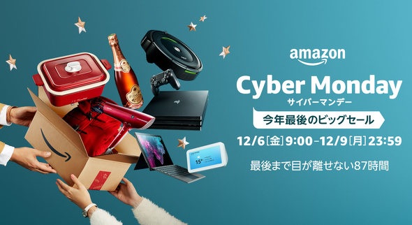 Amazonサイバーマンデー2019