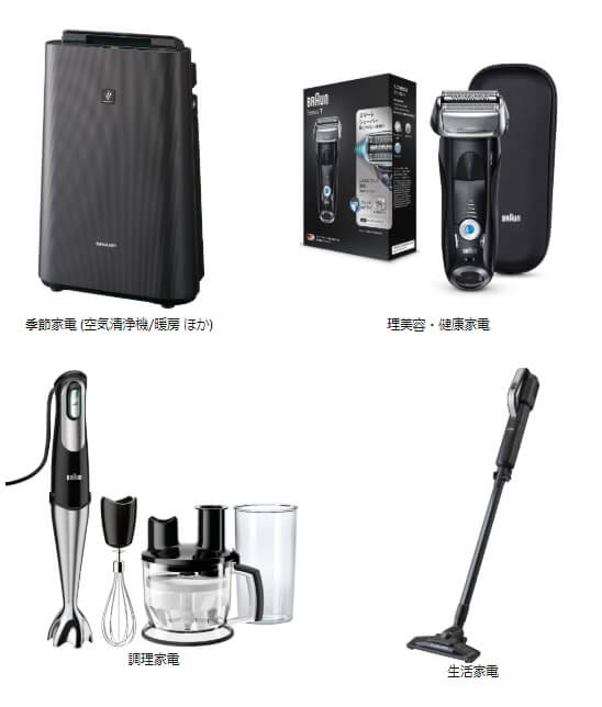 Amazonブラックフライデー2019黒い生活家電