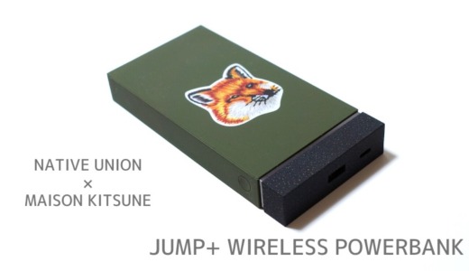 NATIVE UNION「ジャンプ ワイヤレス パワーバンク (MAISON KITSUNÉ EDITION)」レビュー。世界一おしゃれなワイヤレス充電モバイルバッテリー