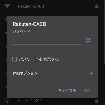Rakuten WiFi Pocket接続パスワード入力