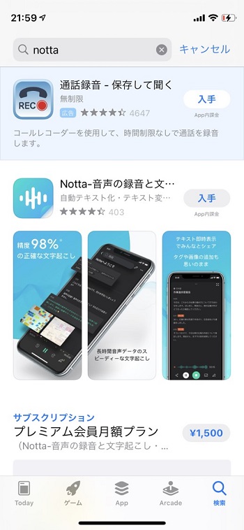 AppStore Nottaのページ