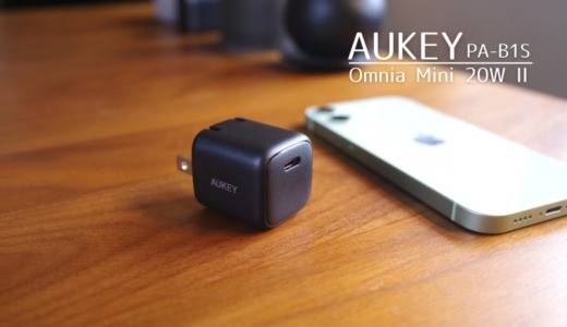 AUKEY Omnia Mini 20W IIレビュー｜最小クラス折り畳み式USB-C急速充電器[PA-B1S]は丸くてかわいい
