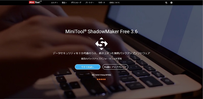 MiniTool ShadowMaker Free webサイト