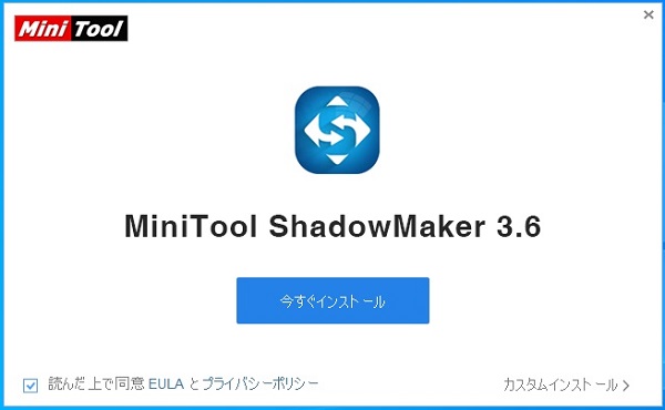 MiniTool ShadowMaker Freeインストール画面