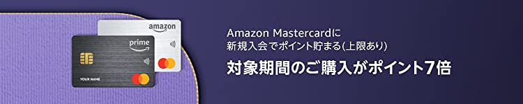 Amazon Mastercard 2021ブラックフライデーキャンペーン