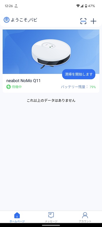 Neabotアプリトップ画面