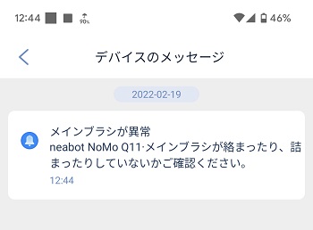 Neabot NoMo Q11アプリデバイスのメッセージ