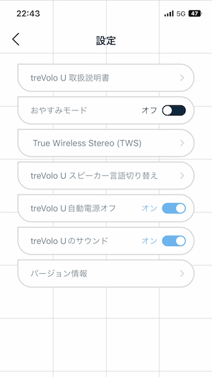 treVolo U専用アプリ各種設定