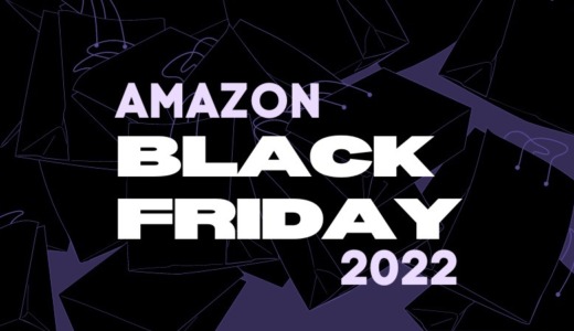 Amazonブラックフライデー2022 セール情報まとめ｜事前準備、お得なキャンペーンをざっくりチェック