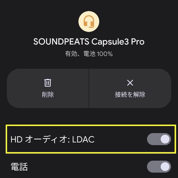 SOUNDPEATS Capsule3 ProのLDACコーデック接続画面