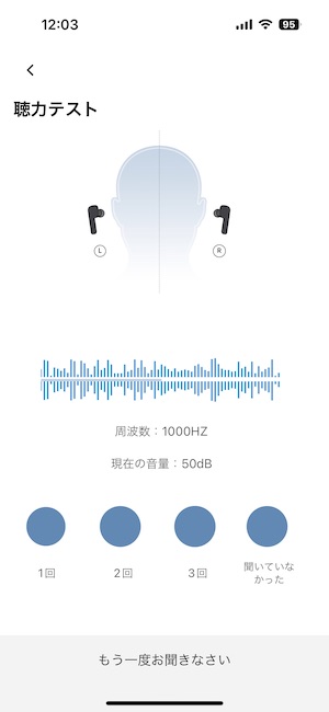 SOUNDPEATSアプリ イコライザー（EQ）カスタマイズ 聴力テスト