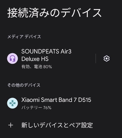 SOUNDPEATS Air3 Deluxe HS Bluetooth接続画面
