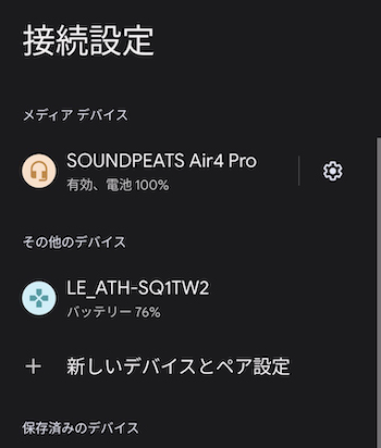 SOUNDPEATS Air4 Pro接続中のスマホ画面