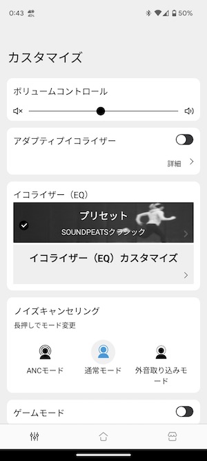 SOUNDPEATS Air4 Pro SOUNDPEATSアプリカスタマイズ画面