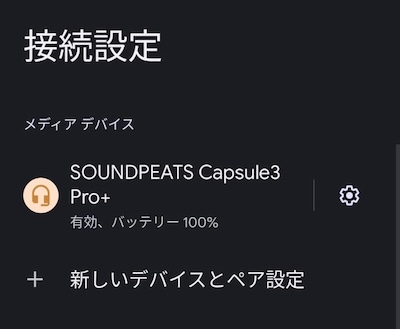 SOUNDPEATS Capsule3 Pro+ペアリング