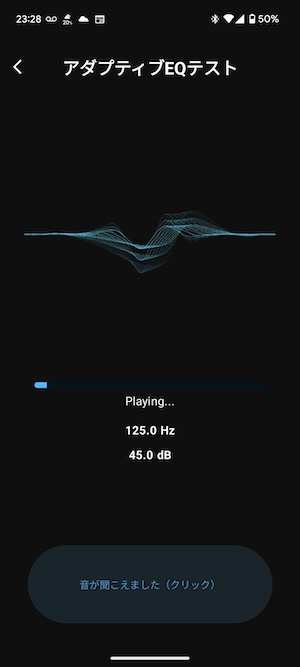 PeatsAudioアプリ アダプティブEQテスト テスト中