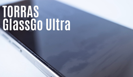 貼り付け簡単で指紋が全くつかない、iPhone 16 Pro向けTORRAS GlassGo Ultraガラスフィルム レビュー