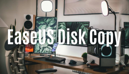 EaseUS Disk Copy徹底レビュー｜3ステップでOSまるごとクローンする方法と使用感