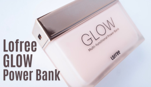 Lofree Glow Power Bank レビュー｜透明ボディ×LEDで映える香水ボトルのような女性におすすめのモバイルバッテリー