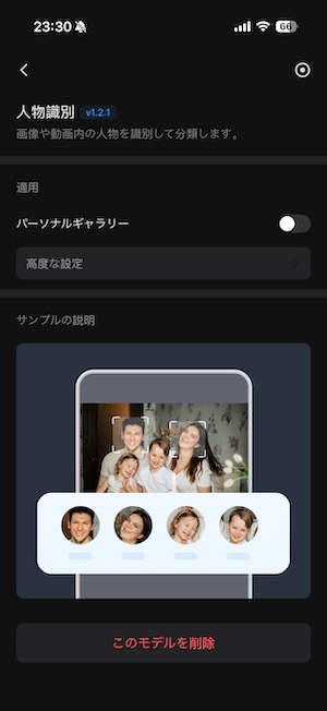 UGREEN NAS写真アプリ人物識別